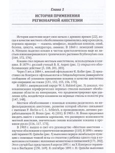 Спинальная, эпидуральная и каудальная анестезии